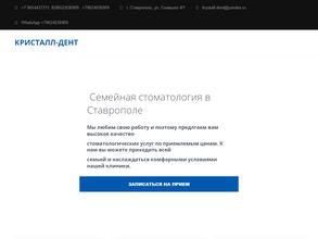 Кристалл-Дент