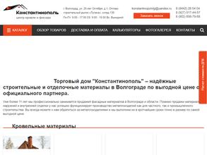 Константинополь