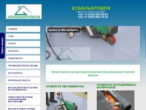 Кубанькровля