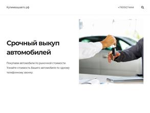 Купимвашавто. Рф
