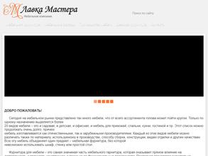 Лавка мастера