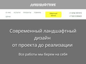 Ландшафтник48