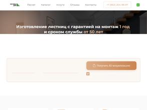 Лестницы Дона