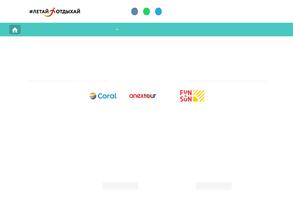 #ЛетайОтдыхай