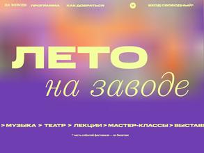 Лето на заводе