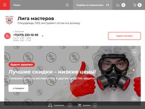 Лига мастеров