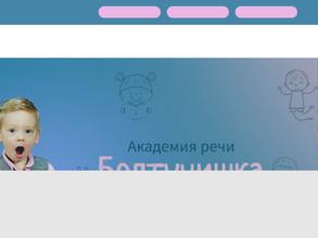 Болтунишка