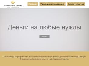 Ломбард Аверс