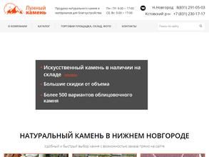 Лунный камень