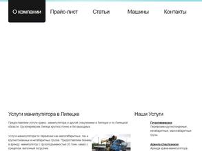 Манипулятор48