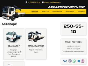 Манипулятор74.рф