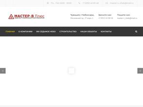 Мастер-В Плюс
