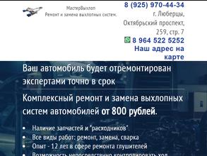 МастерВыхлоп