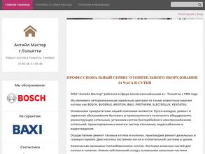 Антайл Мастер