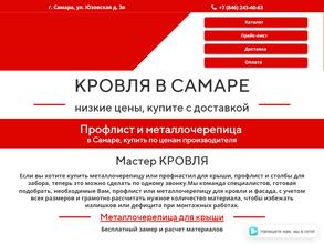 Мастер Кровля