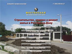 Мастерская