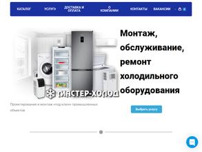 Мастер Холод