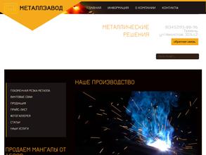 МЕТАЛЛЗАВОД