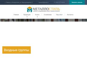 Металлостиль
