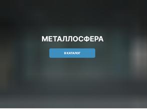 Металлосфера