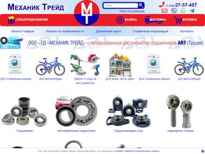 Механик трейд-твой подшипник