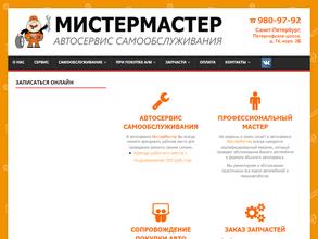 МистерМастер