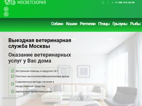 Мосветскорая