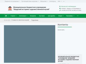 Бердский историко-художественный музей