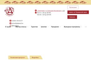 Дом-Музей Пряника