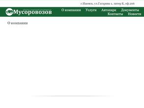 Мусоровозов