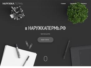 НаружкаПермь