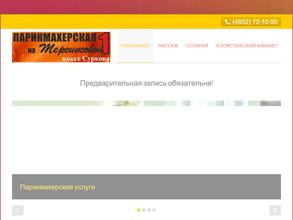 На Терешковой №1