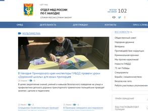 ОМВД РФ по г. Находке