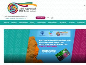 Этнографический музей народов Забайкалья, ГАУК РБ