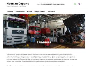 Неоман сервис
