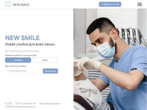 Новая Улыбка