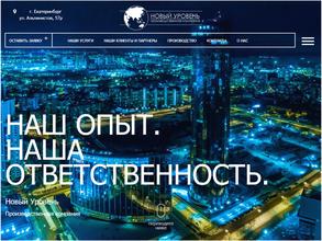 Новый уровень