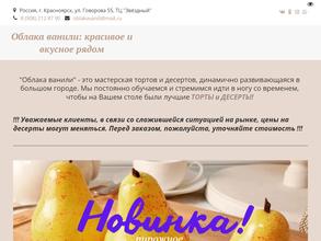 Облака ванили