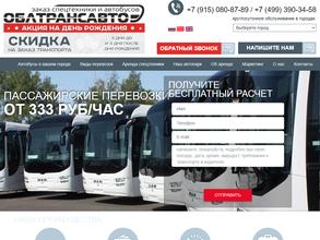 Облтрансавто