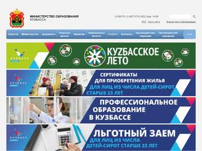 Министерство образования Кузбасса