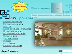 Окнапремиум