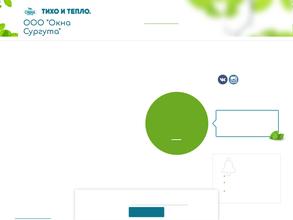 Окна Сургут