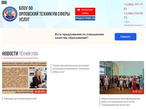 Орловский техникум сферы услуг
