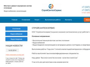 Стройсантехсервис
