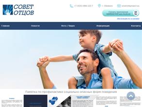 Совет Отцов г. Обнинска