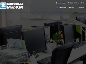 Офисный мир КМ
