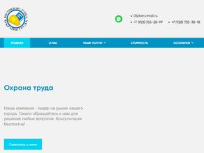 Ростовская служба охраны труда