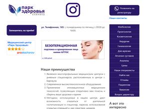 Парк здоровья