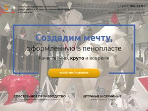 Пенопластика.рф