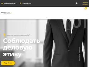 Первая служба .РФ